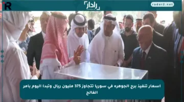 أسعار تنفيذ برج الجوهرة في سوريا تتجاوز 375 مليون ريال وتبدأ اليوم بأمر الفالح